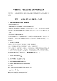 高中物理高考 第6章 专题强化9　动能定理在多过程问题中的应用    2023年高考物理一轮复习(新高考新教材)