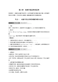 高中物理高考 第7章 第2讲　动量守恒定律及应用 2023年高考物理一轮复习(新高考新教材)