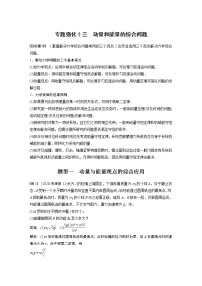 高中物理高考 第7章 专题强化13　动量和能量的综合问题    2023年高考物理一轮复习(新高考新教材)