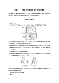 高中物理高考 第9章 实验11　用多用电表测量电学中的物理量    2023年高考物理一轮复习(新高考新教材)