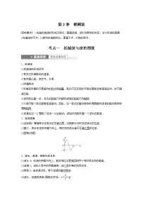 高中物理高考 第13章 第2讲　机械波 2023年高考物理一轮复习(新高考新教材)