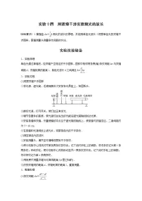 高中物理高考 第14章 实验104 用双缝干涉实验测光的波长 2023年高考物理一轮复习(新高考新教材)
