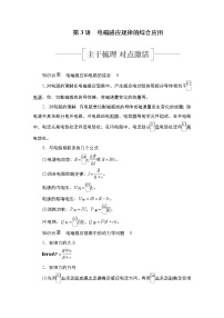 高中物理高考 第3讲　电磁感应规律的综合应用