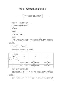 高中物理高考 第3讲　热力学定律与能量守恒定律