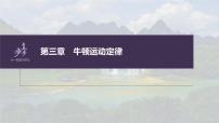 高中物理高考 第3章 专题强化5　牛顿第2定律的综合应用    2023年高考物理一轮复习(新高考新教材) 课件PPT