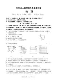 辽宁省大连市2022-2023学年高三上学期12月期末双基测试+物理+PDF版无答案