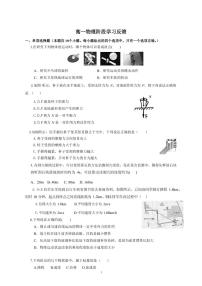 福建省福州市时代华威中学2022-2023学年高一上学期期末阶段学习反馈物理试卷