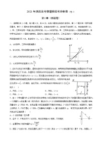 高中物理高考 卷2-2021年决胜高考物理模拟考冲刺卷 (新高考湖北专用) (原卷版）