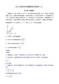 高中物理高考 卷2-2021年决胜高考物理模拟考冲刺卷 (新高考湖北专用) (解析版）