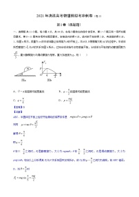 高中物理高考 卷3-2021年决胜高考物理模拟考冲刺卷 (新高考湖北专用) (解析版）