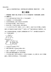 高中物理高考 卷3-备战2021年高考物理【名校、地市好题必刷】全真模拟卷（新高考专用）·1月卷（原卷版）