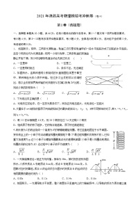 高中物理高考 卷4-2021年决胜高考物理模拟考冲刺卷 (新高考辽宁专用) (原卷版）