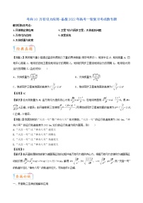 高中物理高考 考向10 万有引力应用-备战2022年高考物理一轮复习考点微专题