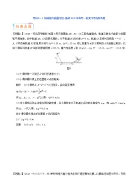 高中物理高考 考向14 机械能与能量守恒-备战2022年高考物理一轮复习考点微专题