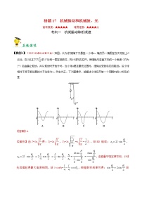 高中物理高考 秘籍17 机械振动和机械波、光-备战2020年高考物理之抢分秘籍（教师版）