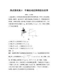 高中物理高考 热点强化练3 牛顿运动定律的综合应用