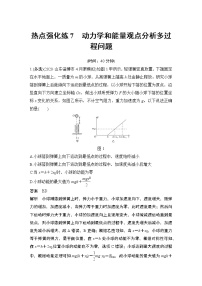 高中物理高考 热点强化练7 动力学和能量观点分析多过程问题