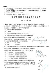 2023怀化高三上学期期末考试物理试题含答案