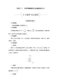 高中物理高考 实验13　用单摆测量重力加速度的大小