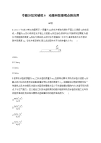 2023届高考物理二轮复习专题6动量和能量观点的应用作业含答案