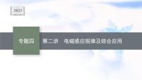 2023届高考物理二轮复习专题4第2讲电磁感应规律及综合应用课件