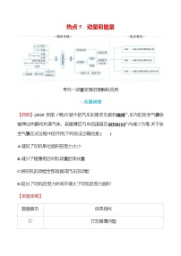 2023届高考物理二轮复习热点5动量和能量学案