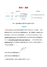 2023届高考物理二轮复习热点8磁场学案