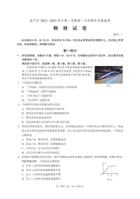 北京市昌平区 2022—2023 学年度高一第一学期期末物理试题及答案