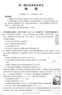 2023聊城冠县武训高级中学高一上学期12月月考（模拟选课走班调研）物理试题pdf版无答案