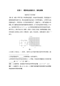 高中物理高考 实验十　观察电容器的充、放电现象