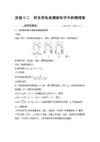 高中物理高考 实验十二 用多用电表测量电学中的物理量