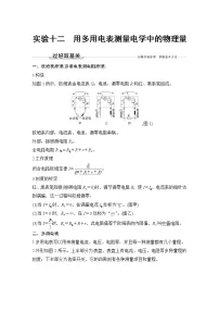 高中物理高考 实验十二 用多用电表测量电学中的物理量