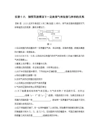高中物理高考 实验十八　探究等温情况下一定质量气体压强与体积的关系