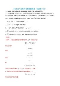 高中物理高考 试卷01-2021届八省新高考物理模拟卷（湖南专用）（解析版）