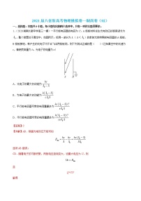 高中物理高考 试卷02-2021届八省新高考物理模拟卷（湖南专用）（解析版）