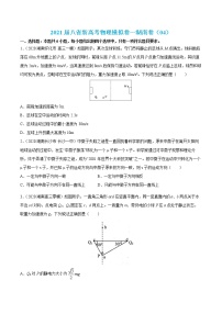 高中物理高考 试卷04-2021届八省新高考物理模拟卷（湖南专用）（愿卷版）