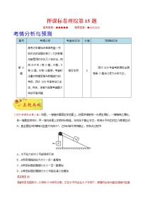 高中物理高考 押课标卷理综第15题（解析版）-备战2020年高考理综物理临考题号押题