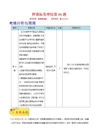 高中物理高考 押课标卷物理第16题（原卷版）-备战2020年高考物理临考题号押题