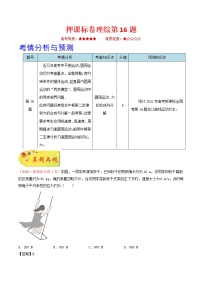 高中物理高考 押课标卷物理第16题-备战2021年高考物理临考题号押题（新课标卷）（原卷版）