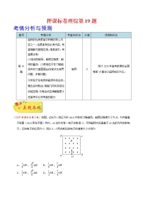 高中物理高考 押课标卷物理第19题（原卷版）-备战2020年高考物理临考题号押题