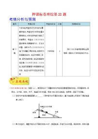 高中物理高考 押课标卷物理第22题（原卷版）-备战2020年高考物理临考题号押题