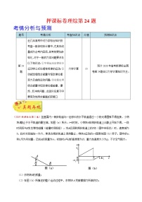 高中物理高考 押课标卷物理第24题（原卷版）-备战2020年高考物理临考题号押题