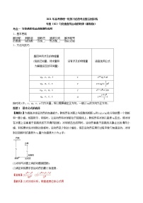 高中物理高考 专题（02）匀变速直线运动的规律（解析版）