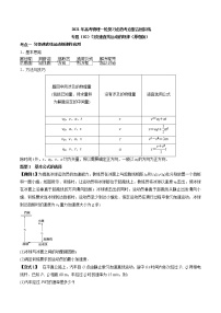 高中物理高考 专题（02）匀变速直线运动的规律（原卷版）