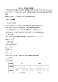 高中物理高考 专题（09）原子物理（原卷版）