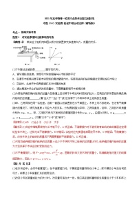 高中物理高考 专题（14）实验四 验证牛顿运动定律（解析版）