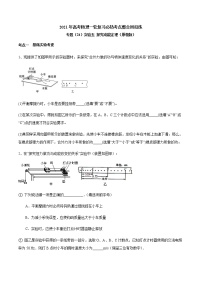 高中物理高考 专题（24）实验五 探究动能定理（原卷版）