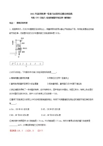 高中物理高考 专题（25）实验六 验证机械能守恒定律（解析版）