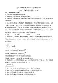 高中物理高考 专题（27）动量守恒定律及应用（原卷版）