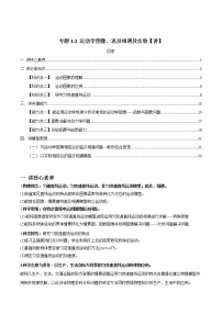 高中物理高考 专题1 2 运动学图像、追及相遇及实验【讲】原卷版